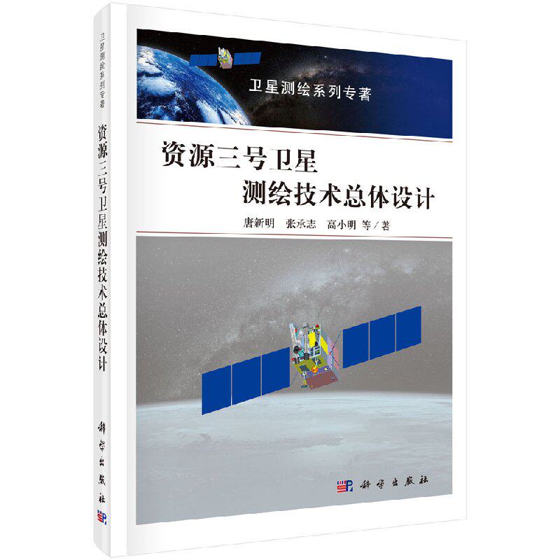 资源三号卫星测绘技术总体设计怎么看?