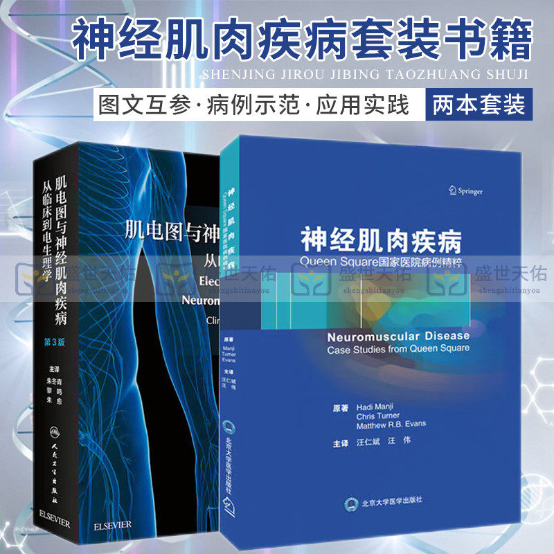 肌电图与神经肌肉疾病