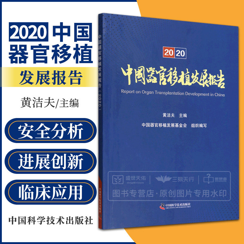 中国器官移植发展报告 中国人体器官分配与共享 中国人体器官获取组织