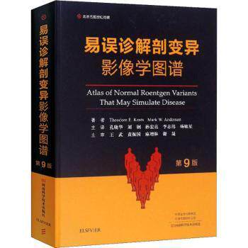 asy 易误诊解剖变异影像学图谱(第9版) Theodore E. Keata，Mark W. Anderson著 9787534994104 河南科学技术出版社
