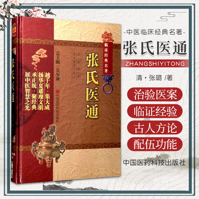 张氏医通原全文版清张璐石顽老人清初三大名医家中医临床经典证治医归准绳杂病为主综合性医著张路玉临证实践阐述张璐医学全书七种