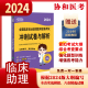 社 执业医师 2024全国临床执业助理医师资格考试冲刺试卷与解析 中国协和医科大学出版 协和医考 临床执业助理医师资格考试专家组