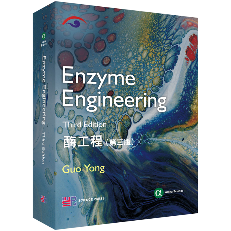 酶工程(第三版)(EnzymeEngineering)(3e)郭勇著