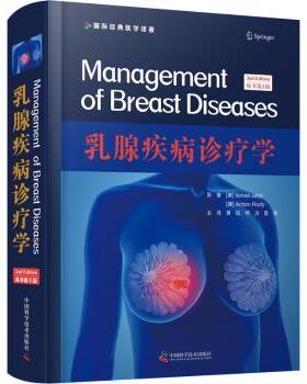 asy 乳腺疾病诊疗学 (美)smail Jatoi，(美)Achim Rody原著 9787504683175 中国科学技术出版社