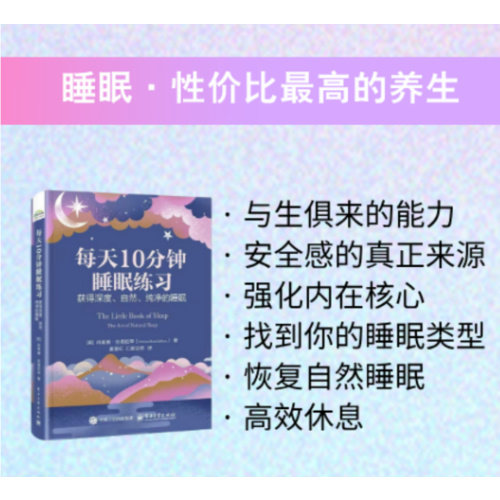 asy 每天10分钟睡眠练习:获得深度、自然、纯净的睡眠 (英)Nerina Ramlakhan(内里娜·拉姆拉罕) 9787121492235