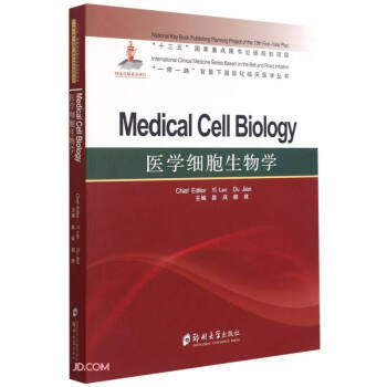 asy Medical cell biology chief editor Yi Lan, Du Jian 9787564559946 郑州大学出版社