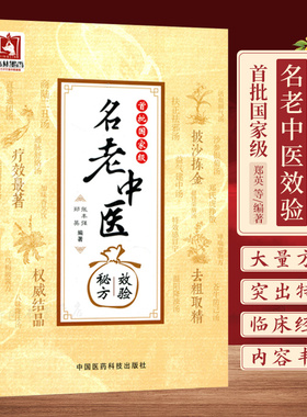 首批国家级名老中医效验秘方精选大全名老中医之路国医高手国医大师国家级名医秘验方单方解按语诊疗体会经验治验医案调养体质用药