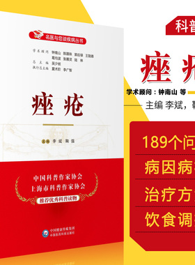 痤疮（名医与您谈疾病丛书）李斌 主编 9787521421088 中国医药科技出版社 适用于临床医师 医学院校师生 中西医爱好者阅读