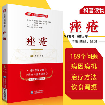 痤疮名医疾病丛书李斌主编