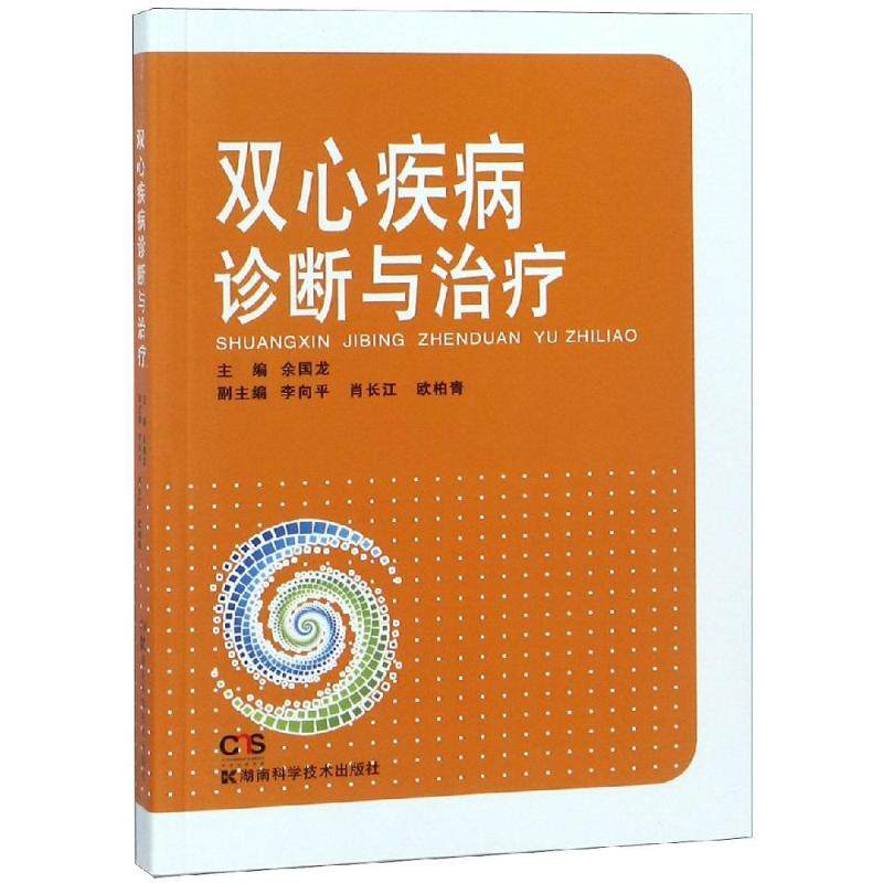 诊断与治疗 注意事项进行针对性分析 并提出相关处理策略 余国龙主编