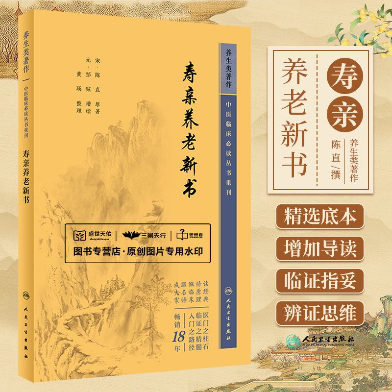 寿亲养老新书 中医临床 bi读丛书重刊 陈直 人民卫生出版社 供临床医师 院校师生阅读参考 饮食调治 形证脉候 医药扶持 山药酒