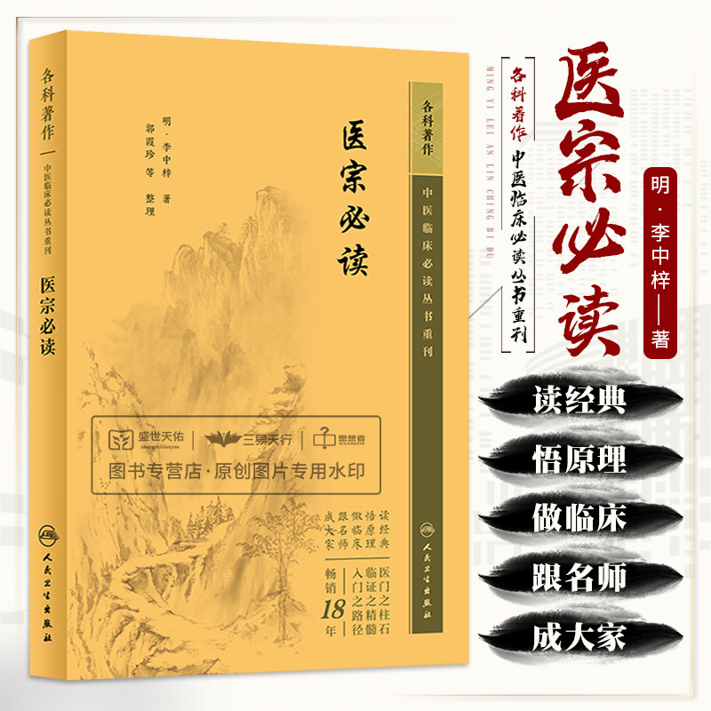 医宗 bi读 李中梓 人民卫生出版社 中医临床 bi读丛书重刊 适用中医临床人员参考使用 内经 中医的脉学 诊法 2023年5月参考书