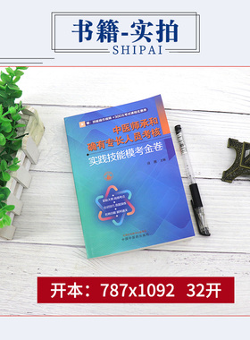 传统医学师承人员出师和确有专长人员考核指导中医医术医师资格2026年考试名师通关笔记精华背诵版实践技能模考金卷习题集全解析