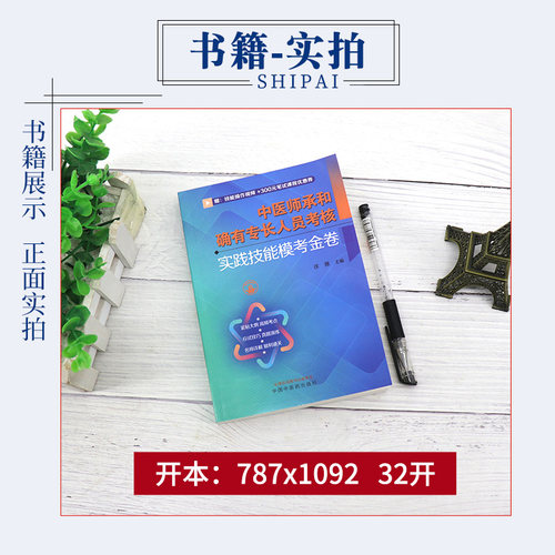 传统医学师承人员出师和确有专长人员考核指导中医医术医师资格2025年考试名师通关笔记精华背诵版实践技能模考金卷习题集全解析
