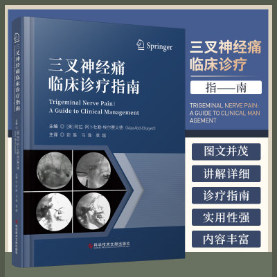 三叉神经痛临床诊疗指南 科学技术文献出版社 三叉神经痛和其他三叉神经相关疾病 三叉神经周围支切除治疗三叉神经痛 流行病学