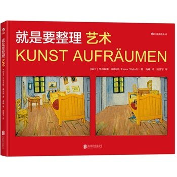 现货包邮正版是要整理-艺术 乌尔苏斯威尔利(Ursus Wehrli),南曦、田霏 97875502