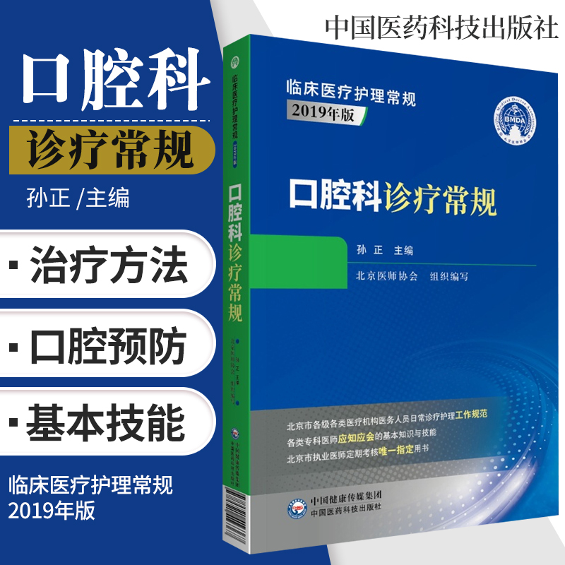 口腔科诊疗常规临床医疗护理常规