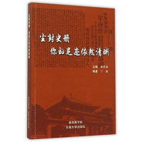 asy 尘封史册-你的足迹依然清晰 林庆龙 9787564160494 东南大学出版社