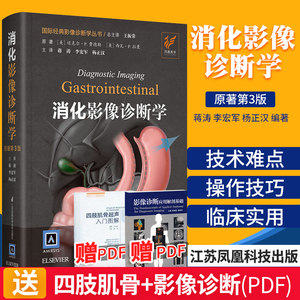 正版消化影像诊断学原著第3版第三版国际经典影像诊断学丛书系统疾病腹部影像十二指肠影像江苏科学技术出版社医学影像学