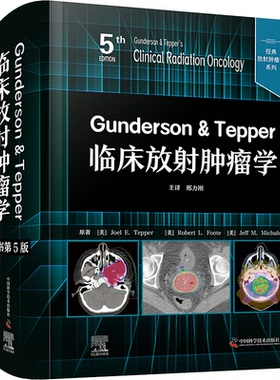 asy Gunderson&Tepper临床放射肿瘤学 原书第5版