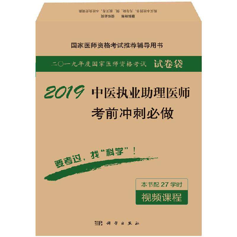 2018中医执业助理医师考前冲刺必做