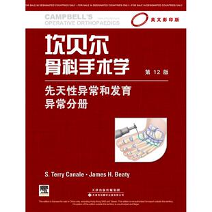 asy 坎贝尔骨科手术学：英文（英文影印版.第12版）（先天性异常和发育异常分册） （美）卡奈尔，（美）贝蒂　主编