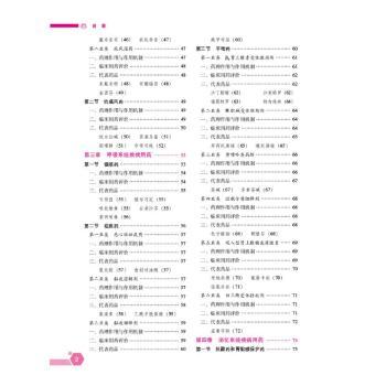 asy 药学专业知识:二 国家药品监督管理局执业药师资格认证中心 9787521427936 中国医药科技出版社