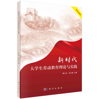 新时代大学生劳动教育理论与实践