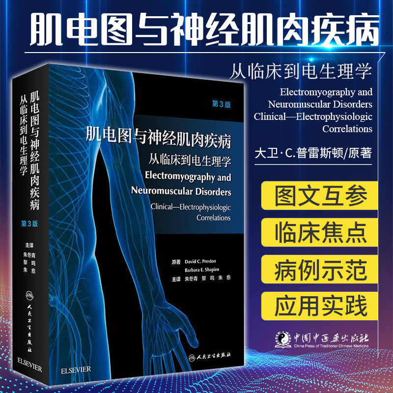 肌电图神经疾病临床生理学第三版
