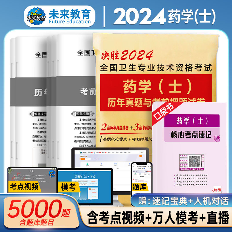 WLJY备考2024年初级药学(士)历年真题与考前押题试卷初级西药士考前冲刺模拟试卷可搭初级药学师考试2023人卫版全国卫生专业技术