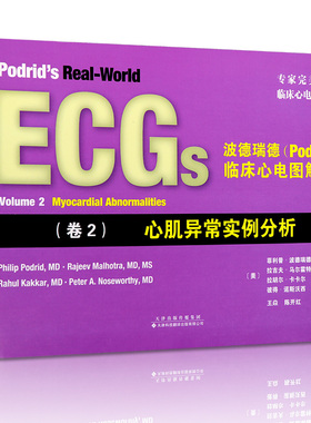 正版新品 ECGs波德瑞德(Podrid)临床心电图解析（卷2）心肌异常实例分析 焱 陈开红主译 天津科技翻译出版有限公司