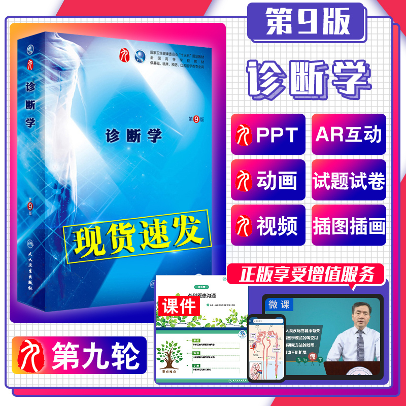 实用胰腺疾病超声诊断学