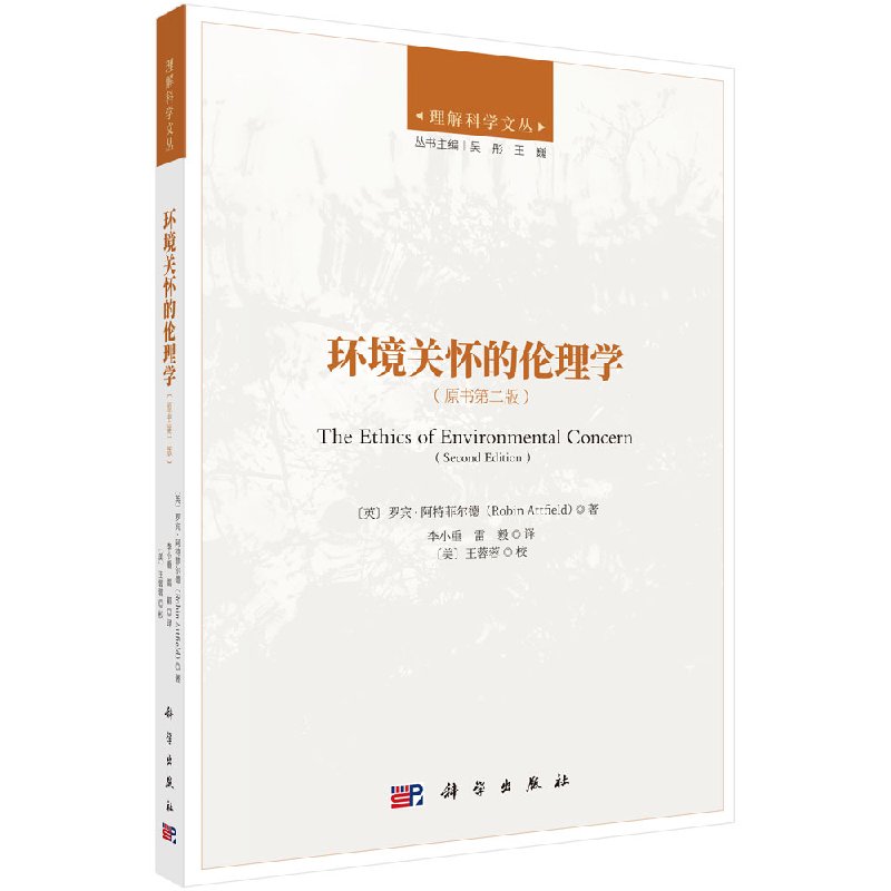环境关怀的lunli学(原书版)