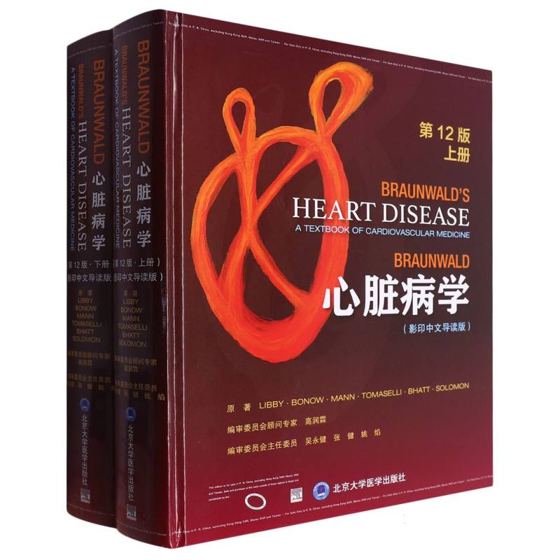 asy 心脏病学(影印中文导读版上下第12版英文版)(精)