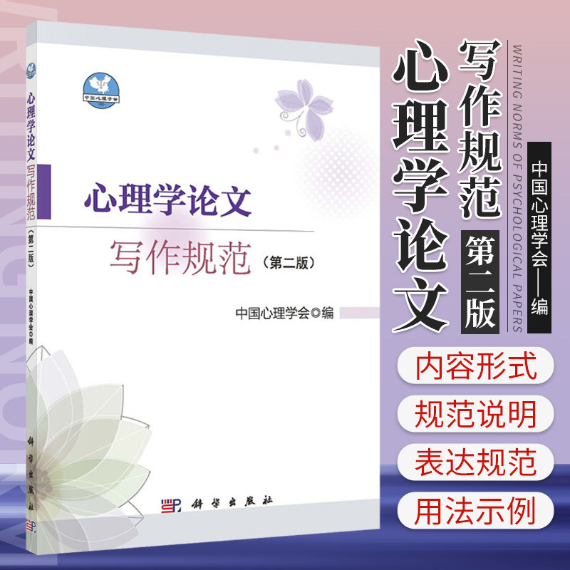 心理学论文写作规范(版)中国心理学会