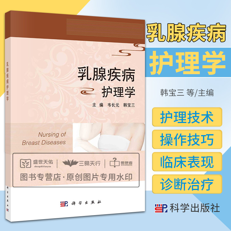 乳腺疾病护理学 乳腺恶性肿瘤疾病的护理 乳腺癌患者信息化管理与护