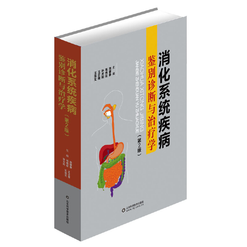 asy 消化系统疾病鉴别诊断与治疗学（第2版） 池肇春，毛伟征，孙方利，王正根，王浩文 9787533179939 山东科学技术出版社