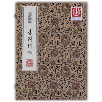 asy 素问纠略 中国科学院上海生命科学信息研究中心 9787543971622 上海科学技术文献出版社