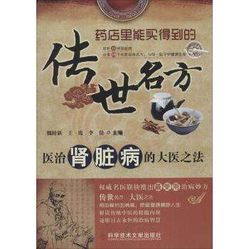 asy 医治肾脏病的大医之法 魏睦新,王霞,李倩 9787518900039 科学技术文献出版社