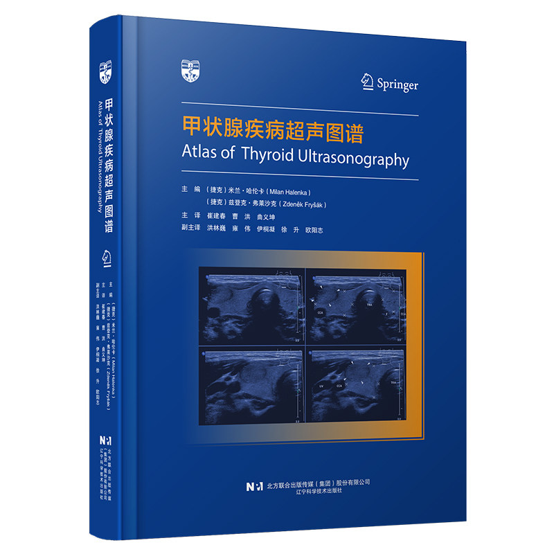 asywx 甲状腺疾病超声图谱 (捷克)米兰·哈伦卡,(捷克)兹登克·弗莱沙 著 9787559135919 辽宁科学技术出版社