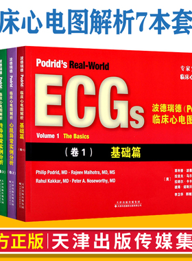 正版 ECGs波德瑞德5卷套装 波德瑞德Podrid临床心电图解析卷1+卷2+心理图解析卷3+卷4A4B+窄和宽QRS波心动过速 病例卷+卷5B