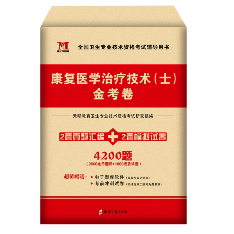 TMJY 2026康复医学与治疗师初级技术士全国卫生专业技术资格考试辅导用书历年真题模拟试题习题集金考卷搭全国卫生军医出版社辅导