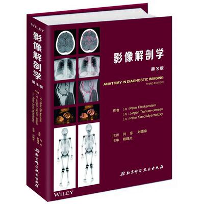asy 影像解剖学 （丹）Peter Fleckenstein主编；闫东，刘德泉主译；程晓光主审 9787530496725 北京科学技术出版社