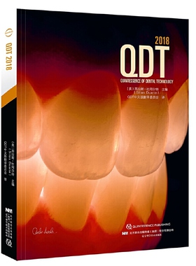 asywx QDT 2018 （美）西拉斯·杜阿尔特（Sillas Duarte） 编，QDT中文版翻译委员会 译 9787559112491 辽宁科学技术出版社