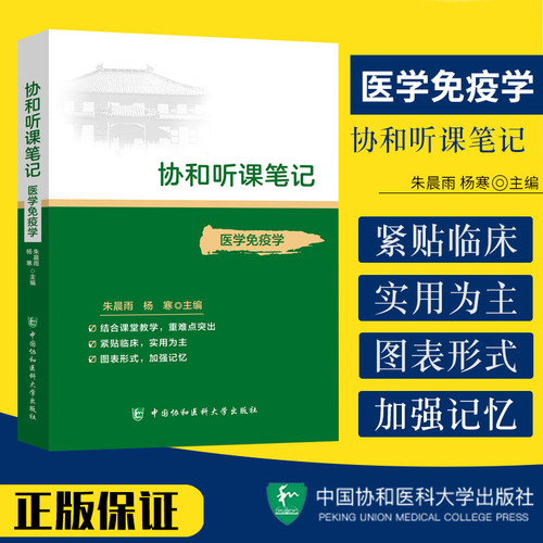 微生物与免疫学价格 微生物与免疫学图片 星期三