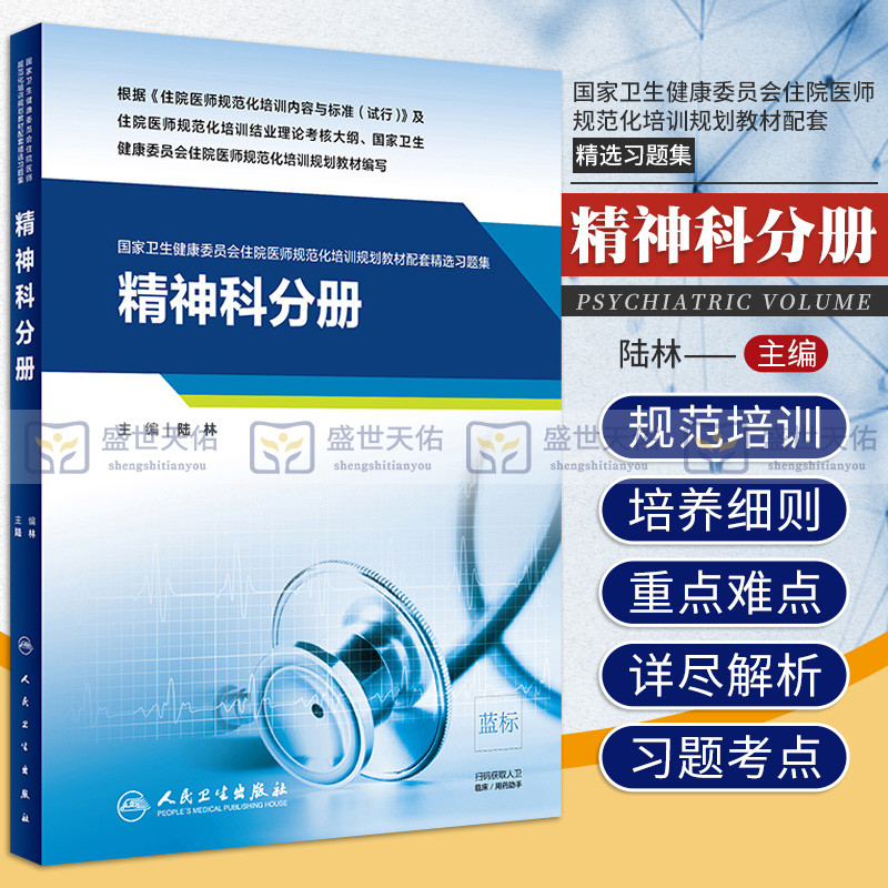 精神科分册卫生健康委员会