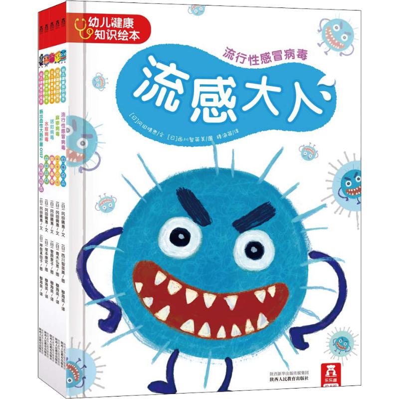 asy 幼儿健康知识绘本(5册) (日)冈田晴惠 著 穆海英 译 (日)西川智英美 绘 9787545044706 陕西人民教育出版社