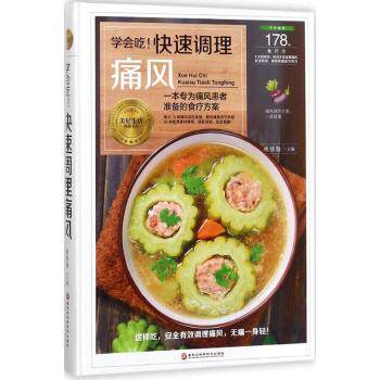 asy 学会吃!快速调理痛风 胡维勤主编 9787538894356 黑龙江科学技术出版社