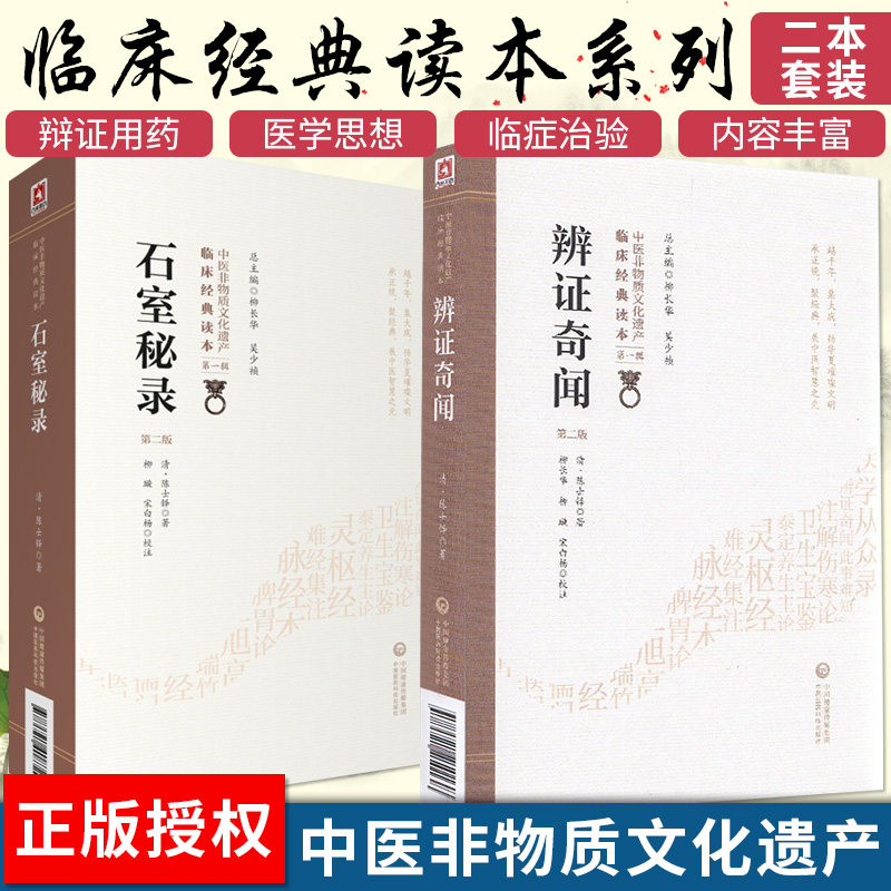 石室秘录辨证奇闻原文著陈士铎医学全书丛书陈敬之以治法为主理法方药医案辨证录中医临床临证诊断学朱华子道医辩证论治书本草新编