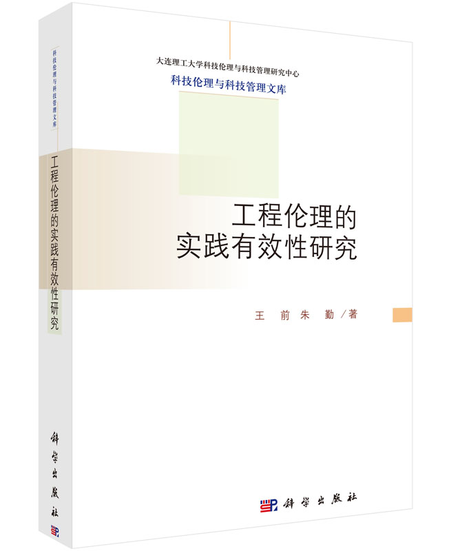 工程lunli的实践有效性研究 书籍/杂志/报纸 自然科学总论 原图主图